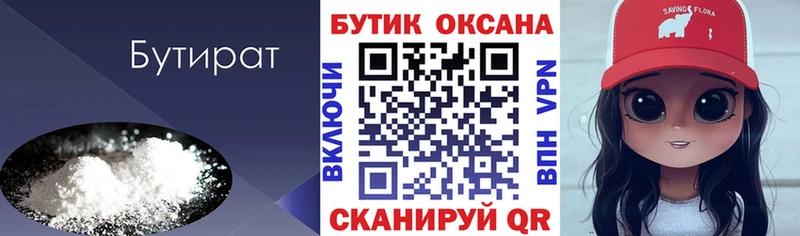 купить наркотик  Димитровград  Бутират 99% 