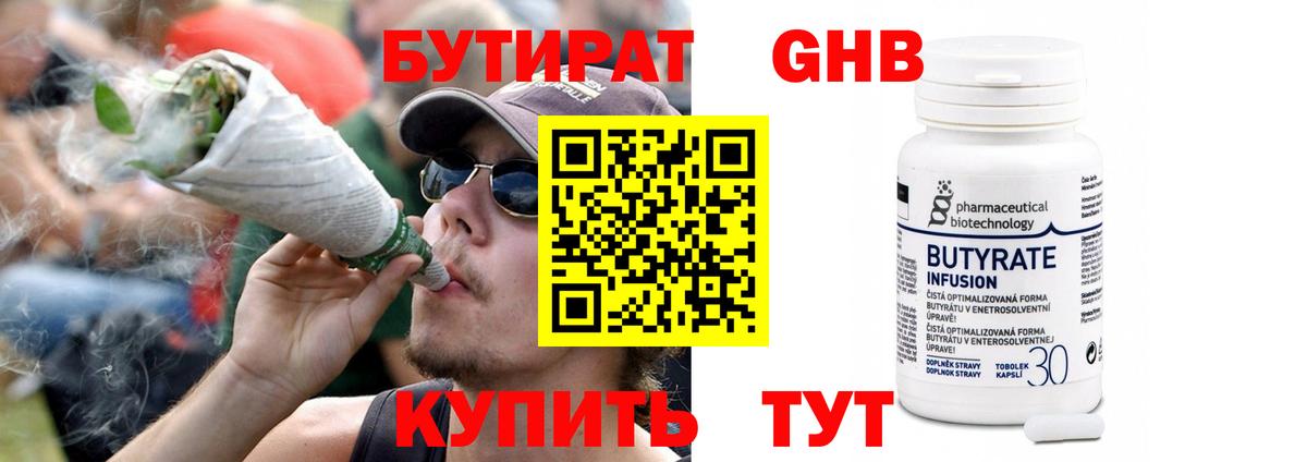 Бутират  Бутират GHB  Вход с VPN  Димитровград 