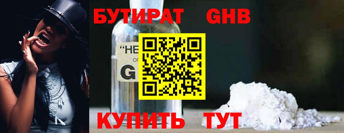 БУТИРАТ GHB Димитровград