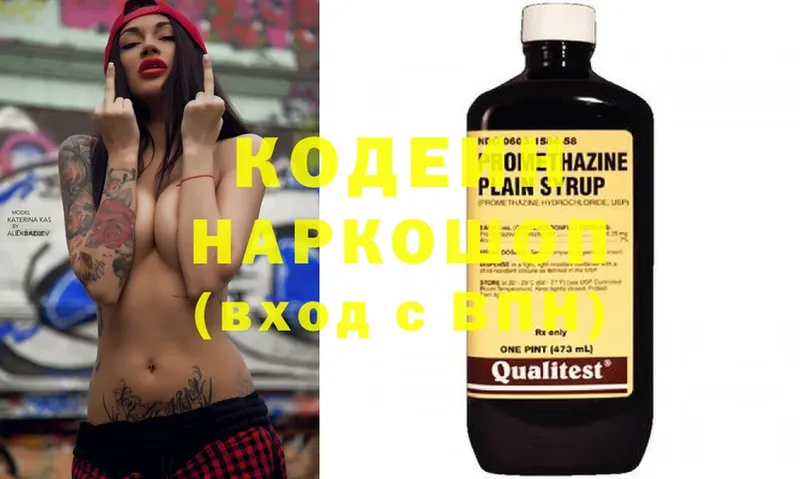 купить наркотики сайты  Димитровград  Codein Purple Drank 