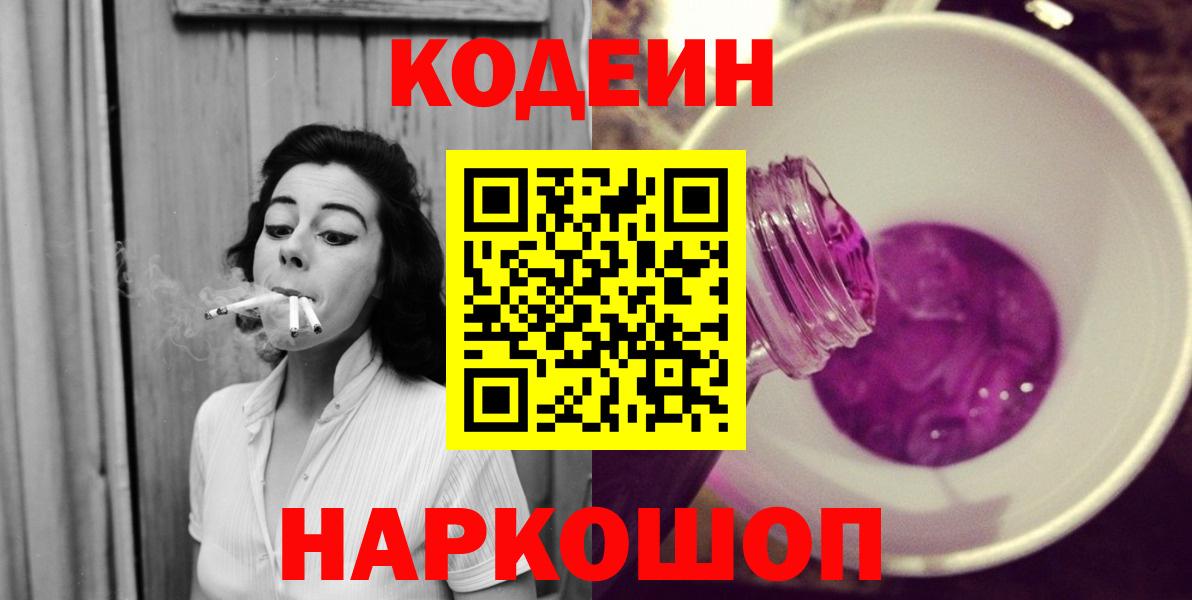 Кодеин напиток Lean (лин) Димитровград