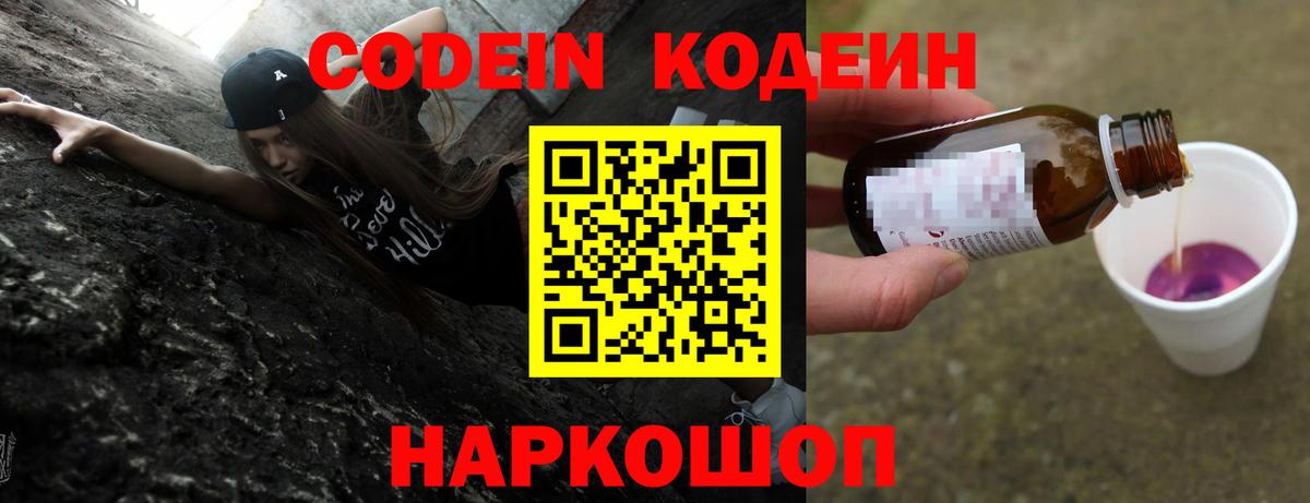 Codein напиток Lean (лин)  Вход с VPN  Codein Purple Drank  Димитровград 