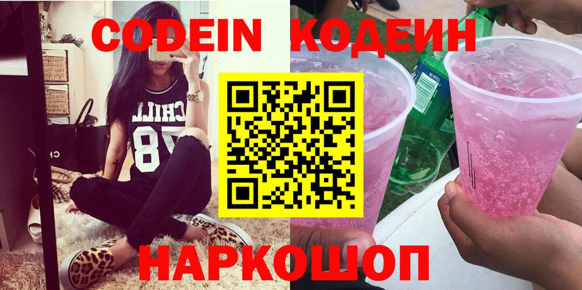 Кодеиновый сироп Lean напиток Lean (лин) Димитровград