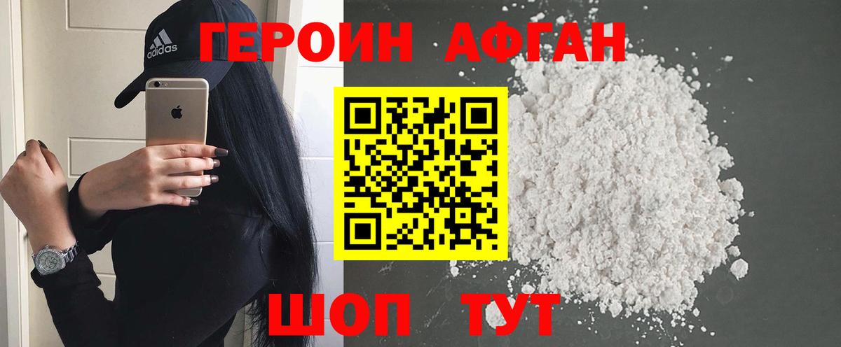Героин  Вход с VPN  Димитровград  ГЕРОИН хмурый 