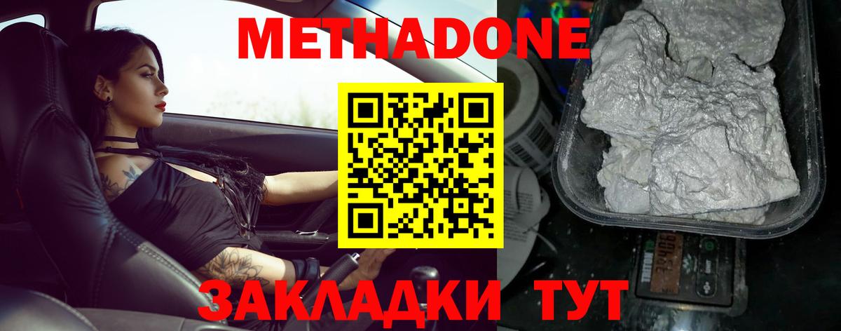 МЕТАДОН кристалл  Вход с VPN  Димитровград  МЕТАДОН кристалл 
